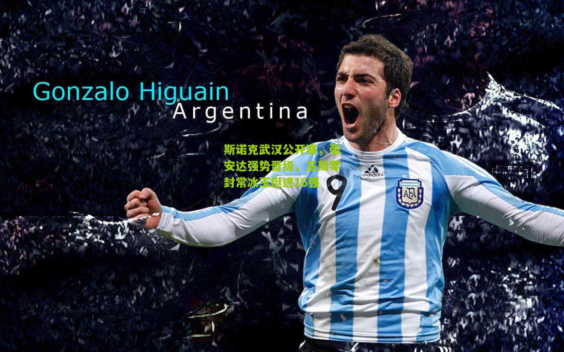 斯诺克武汉公开赛,张安达强势晋级,五局零封常冰玉挺进16强